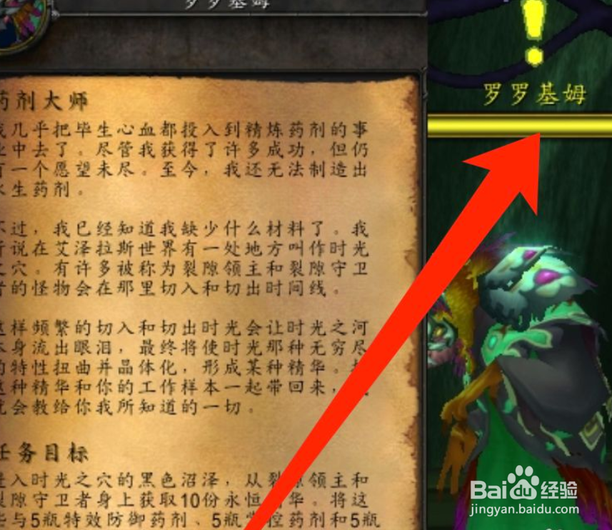 wow炼金药剂大师任务流程
