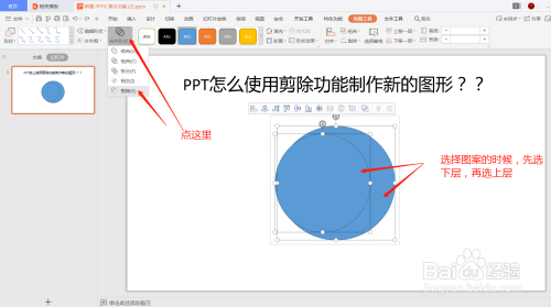 PPT怎么使用剪除功能制作新的图形？？