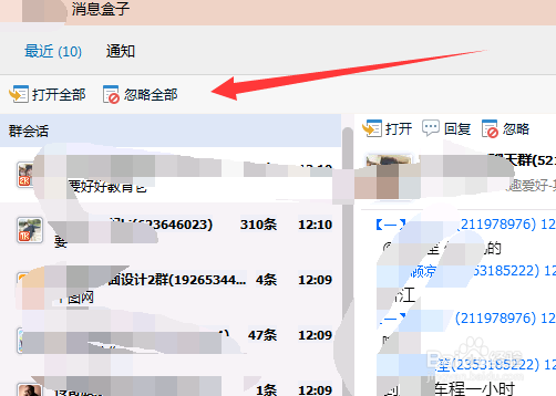 QQ如何批量查看被自己屏蔽的群消息？