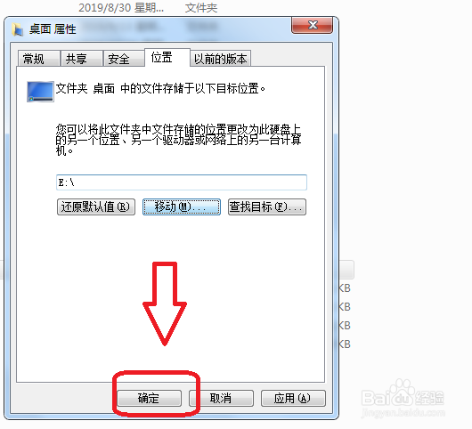 怎么修改电脑桌面的文件路径