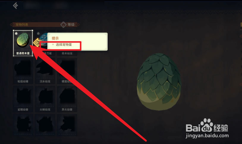 狩猎时刻宠物蛋怎么孵化