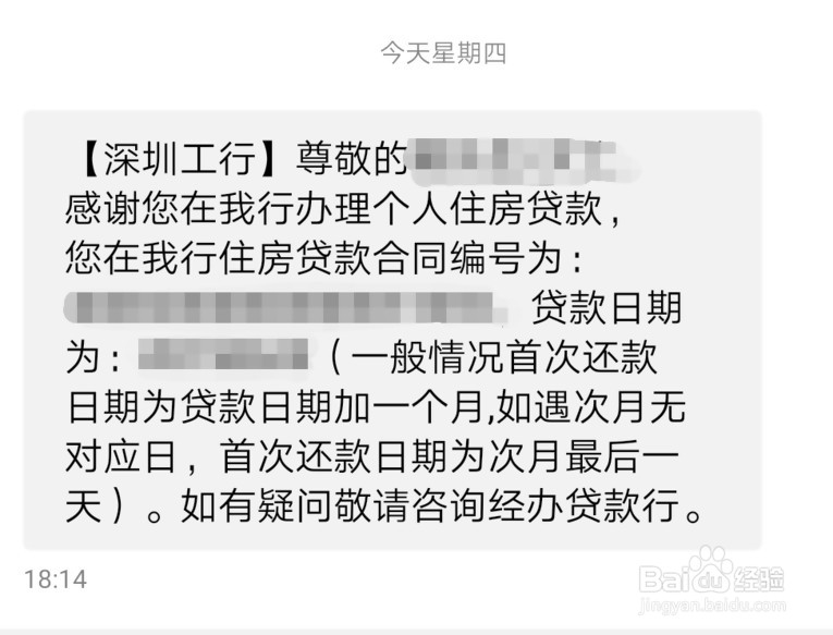 工行房屋贷款合同编号怎么查