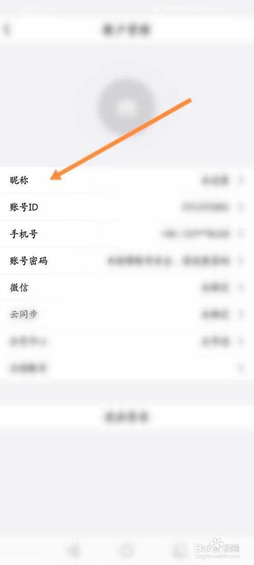 云记软件到哪修改昵称