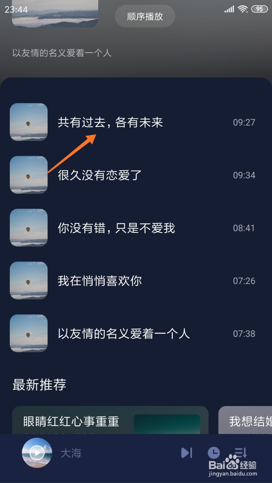 蜗牛睡眠中怎么查看共有过去