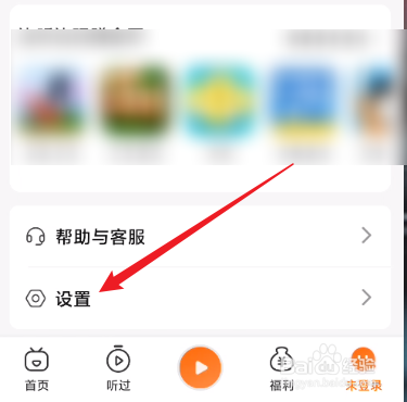 喜马拉雅极速版怎么清除缓存