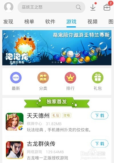 应用宝查看手机游戏视频方法