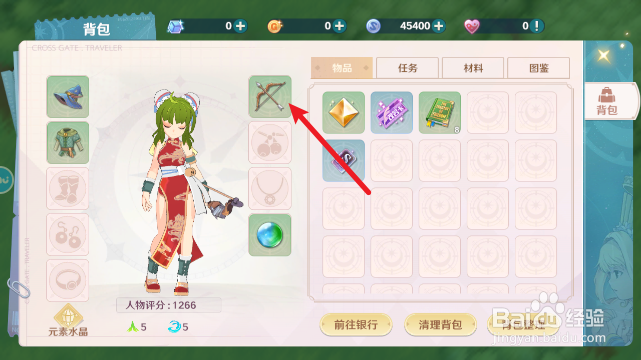 魔力宝贝如何查看装备耐用度