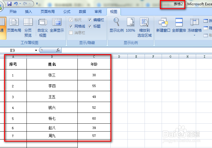 如何复制excel中的表格到另一个excel表格中