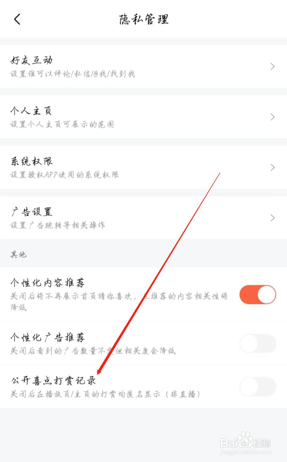 喜马拉雅怎么关闭公开喜点打赏记录