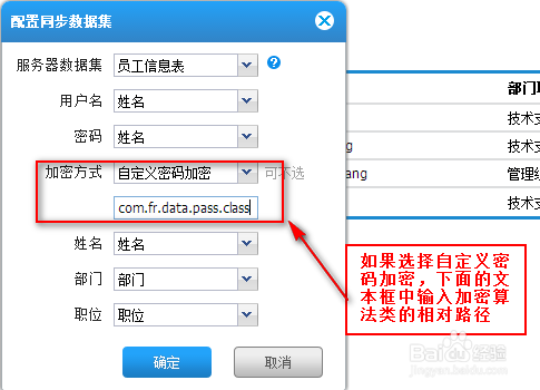 商业智能FineBI使用教程：[41]配置同步数据集