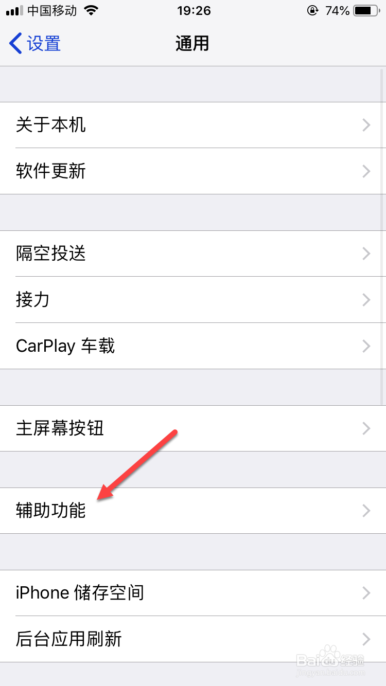 苹果手机如何开启辅助触控功能
