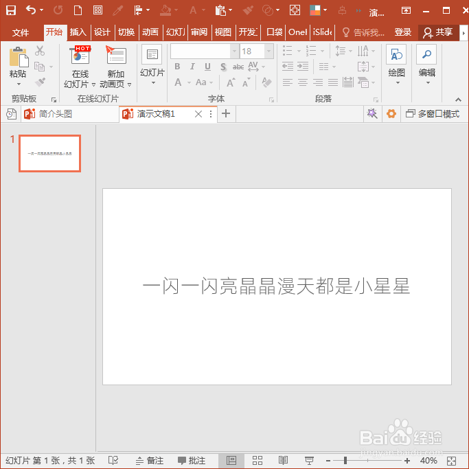 PPT怎样制作KTV歌词动画？