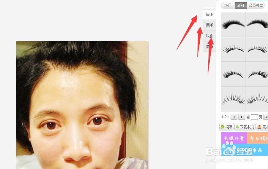 利用美图秀秀怎样给人物化妆呢？