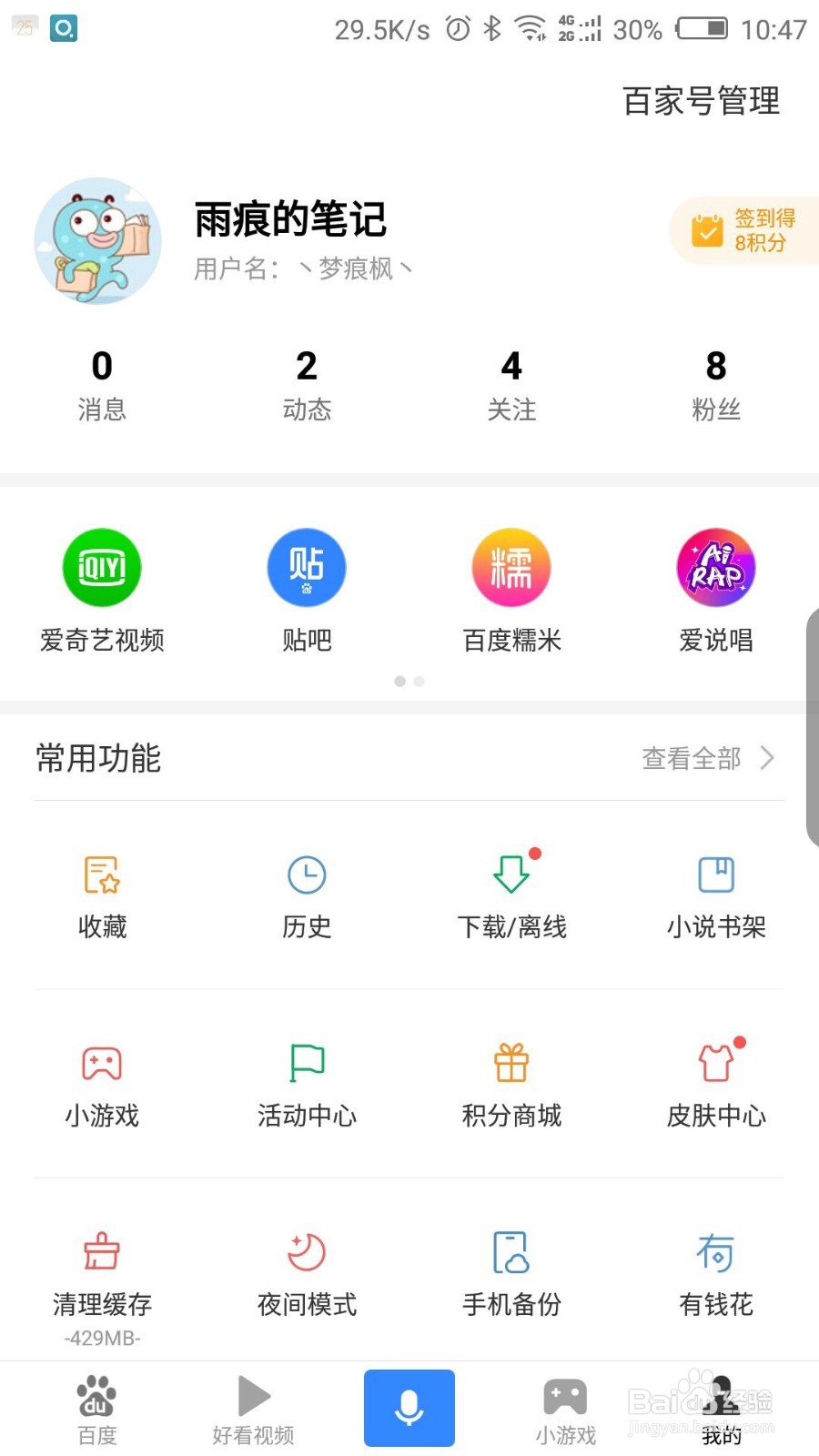 使用百度app登录百度经验