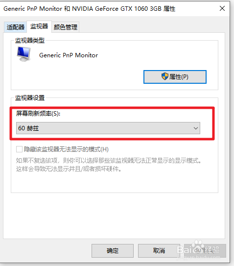win10怎么查看显示器刷新频率