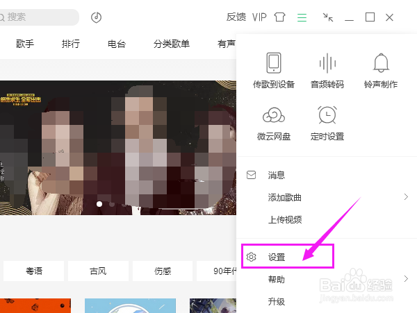 QQ音乐渐进渐出怎么开启？