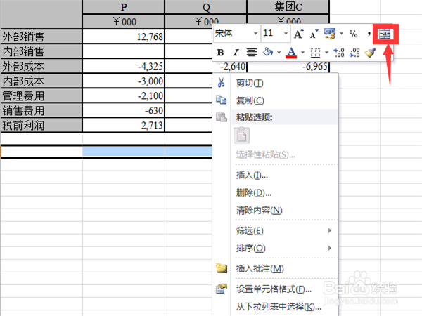 如何在Excel 2010中像Word一样优雅地输入文字？