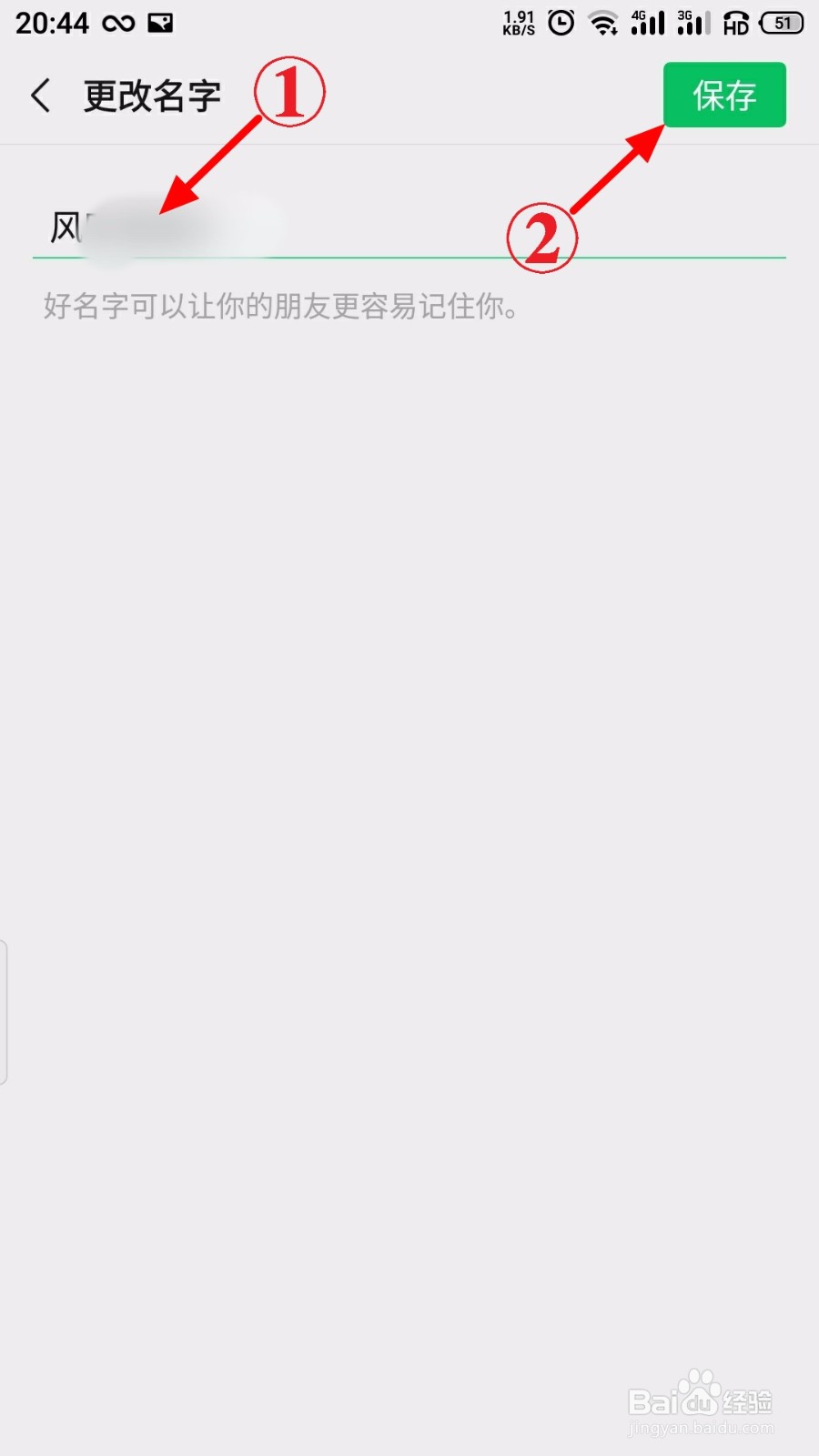 微信怎么修改昵称