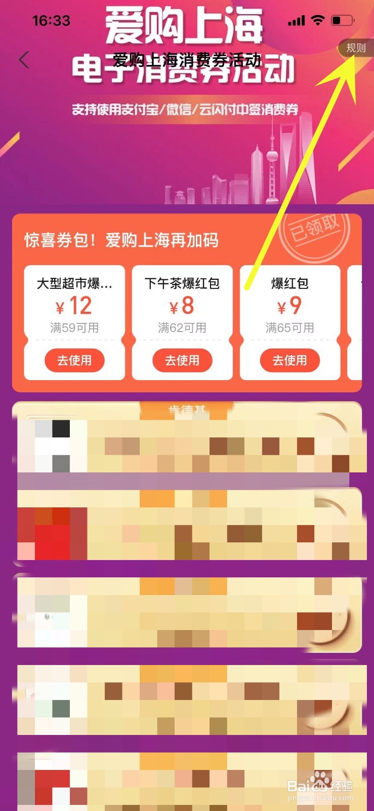 爱购上海线上怎么使用