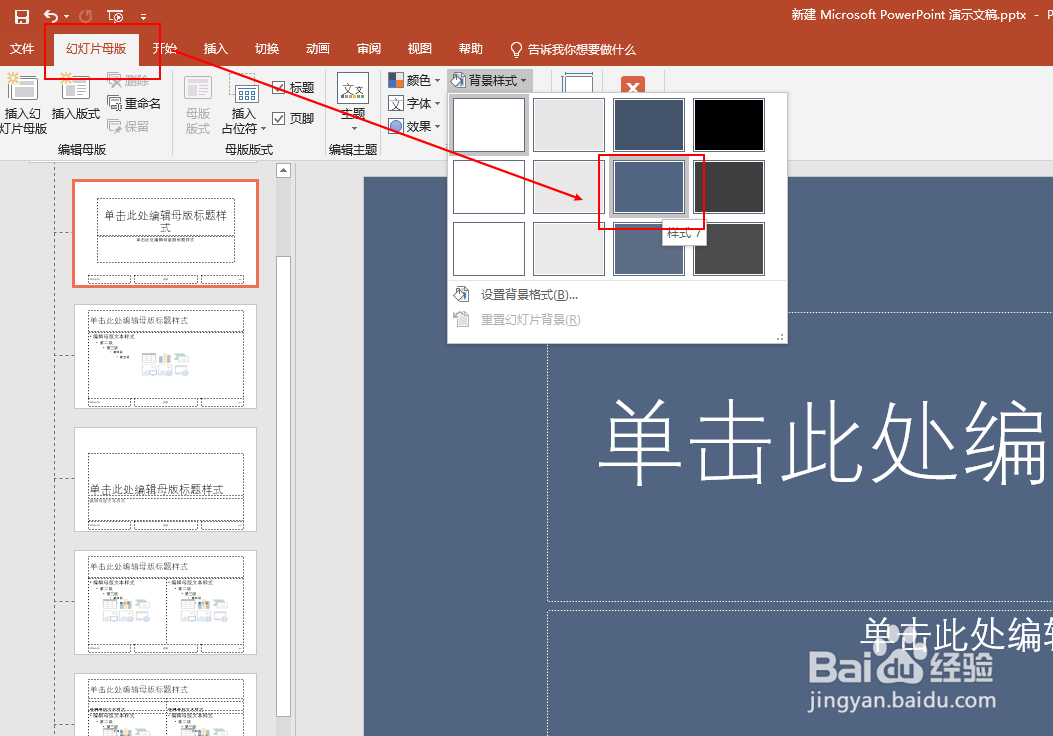 如何设置PPT母版