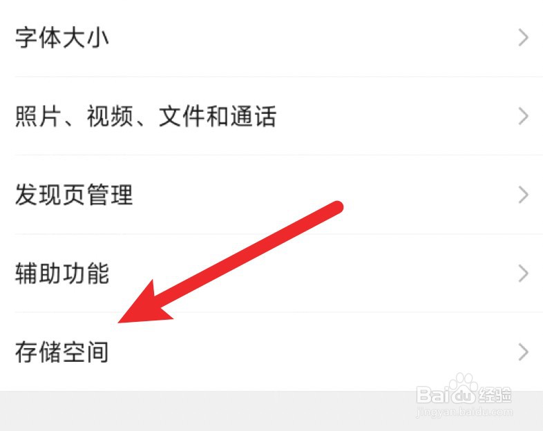 新版手机微信怎么清理部分缓存数据