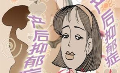 产后抑郁症的表现