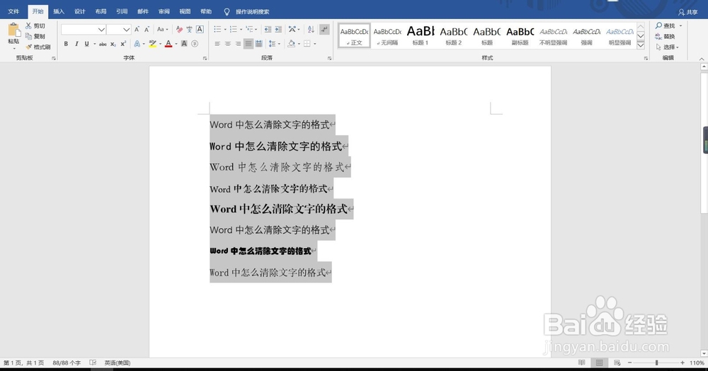 Word中怎么清除文字的格式