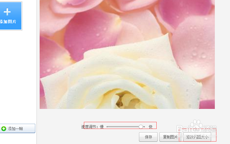 怎样制作动感闪图