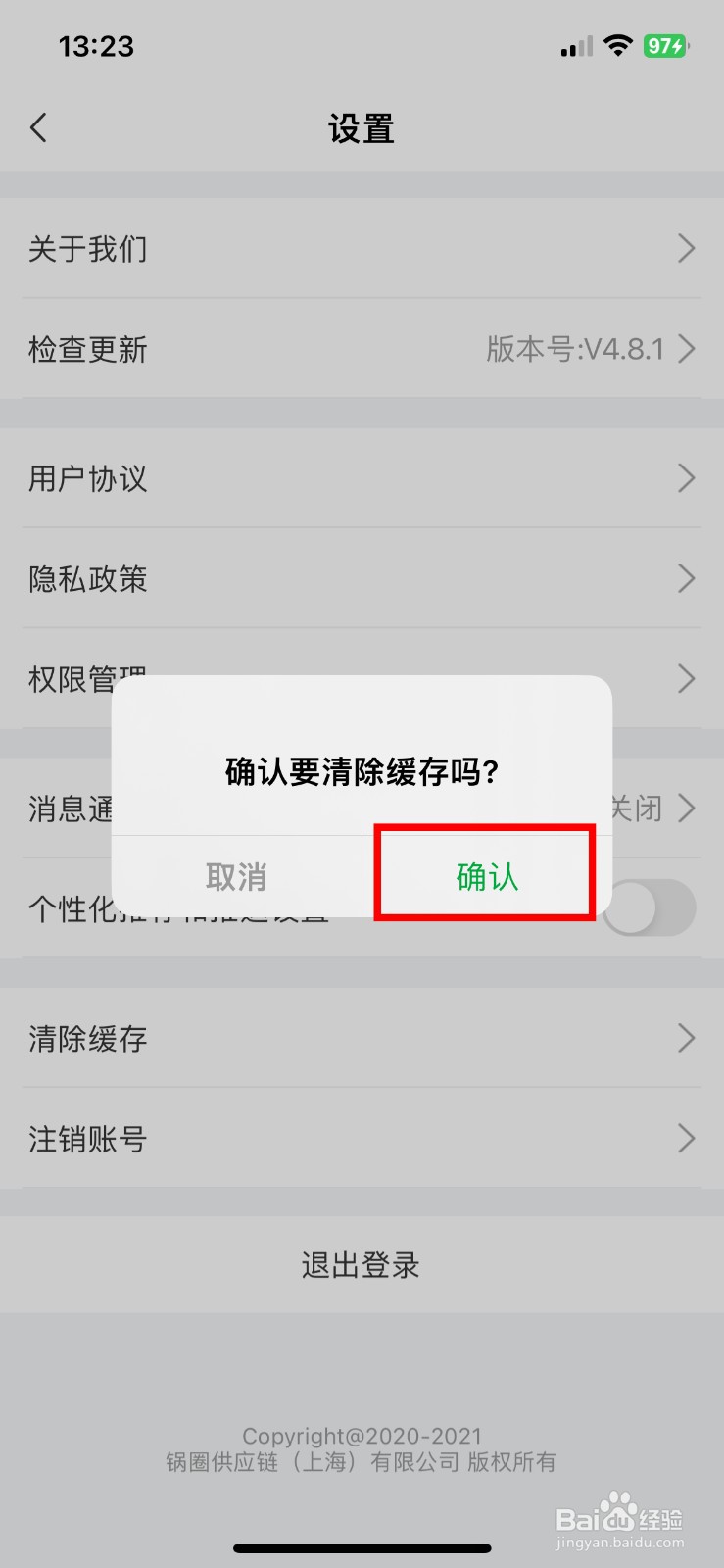 锅圈app软件怎么快速清理软件缓存记录