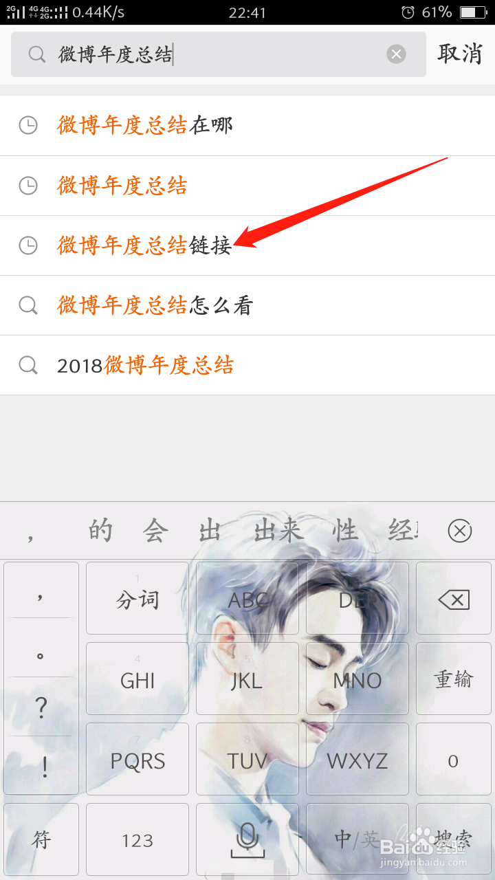 微博年度报告怎么看