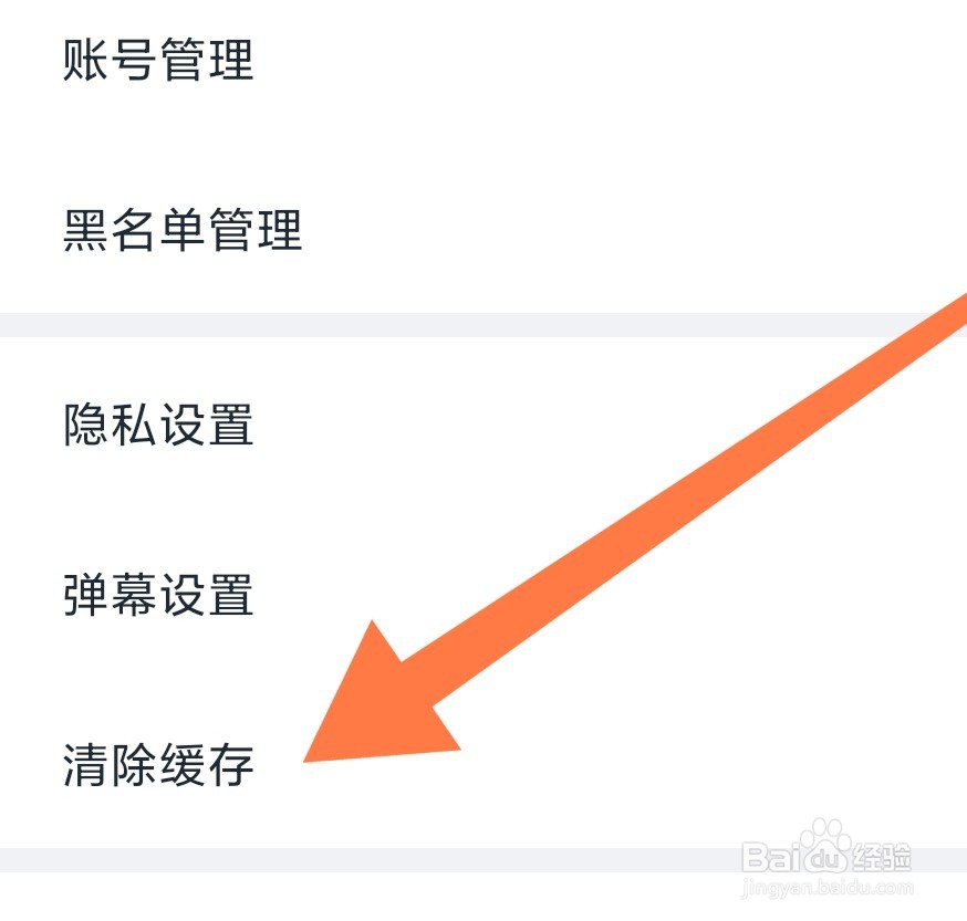 如何清除回森app的缓存