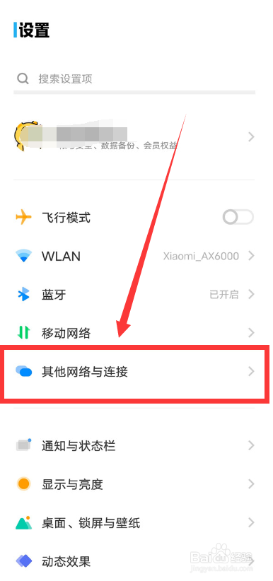 iqooneo7怎么开启个人热点呢