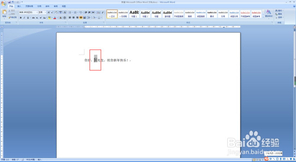 办公软件word使用技巧怎么给文档中生僻字加拼音