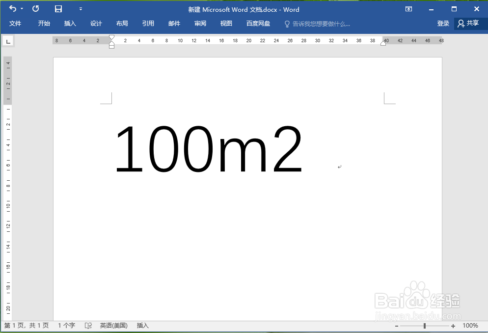 如何在word中输入平方米(m²)