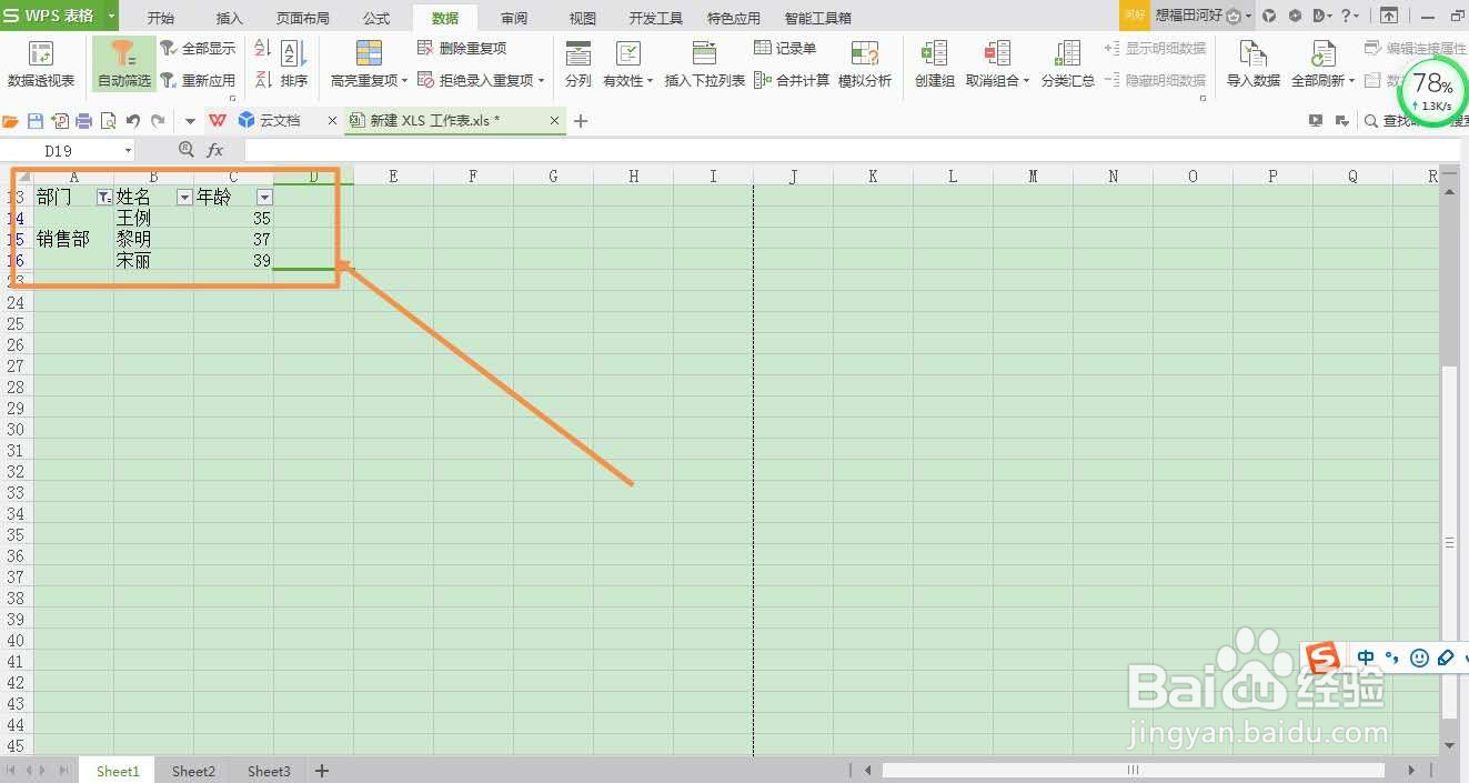 WPS表格怎么筛选合并的单元格