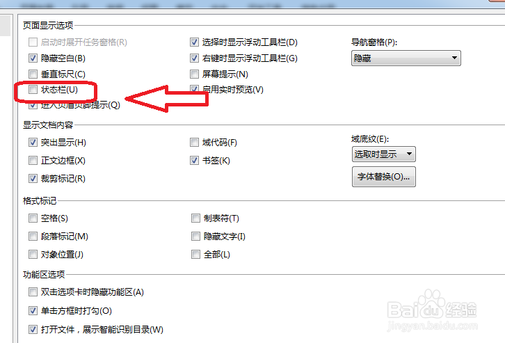 Word文档怎么关闭状态栏