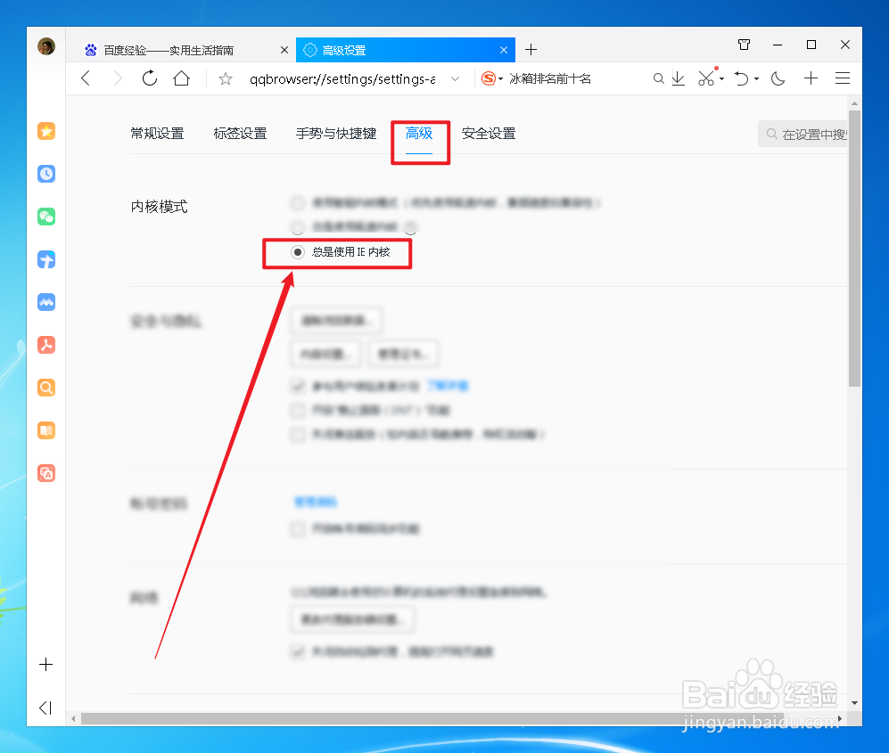 QQ浏览器怎么开启使用IE内核