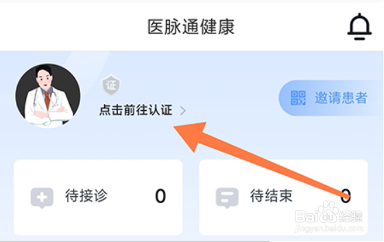 医脉通在哪儿认证医生