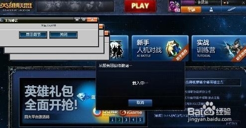 lol进不去怎么办