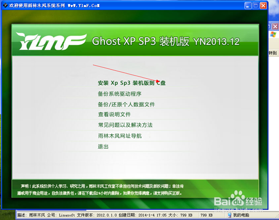 如何用装机U盘对电脑系统进行还原