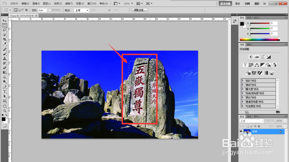 教你如何用Photoshop给图片打上马赛克