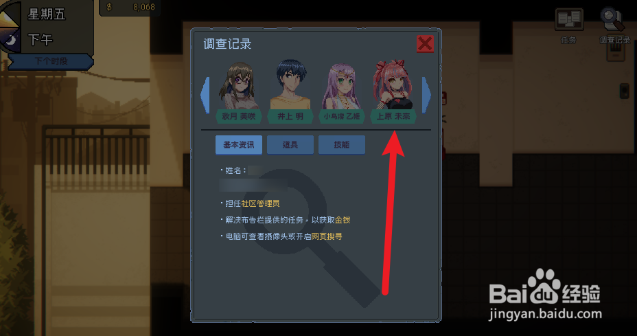 Peeping Dorm Manager上原未来攻略