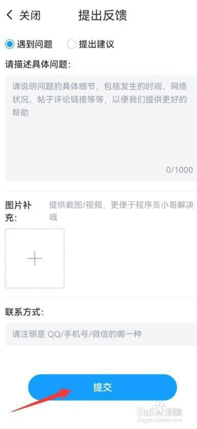 “最右”APP中 怎样提出意见或建议