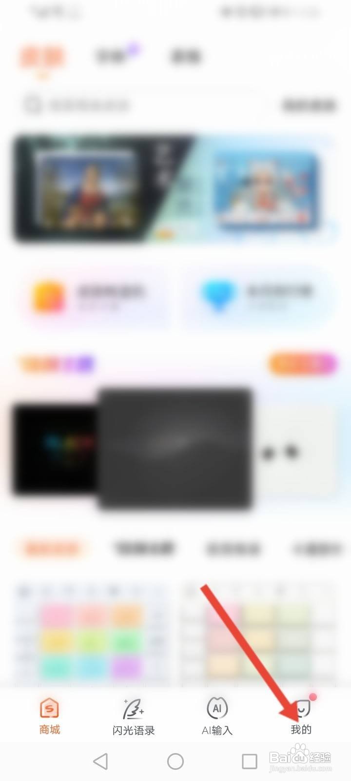 搜狗输入法怎么退出账号