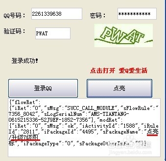 qq图标点亮大全：[6]秒卡天堂7級图标