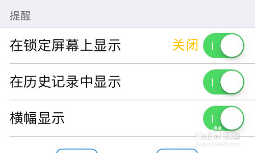 苹果手机如何关闭短信锁屏显示预览?