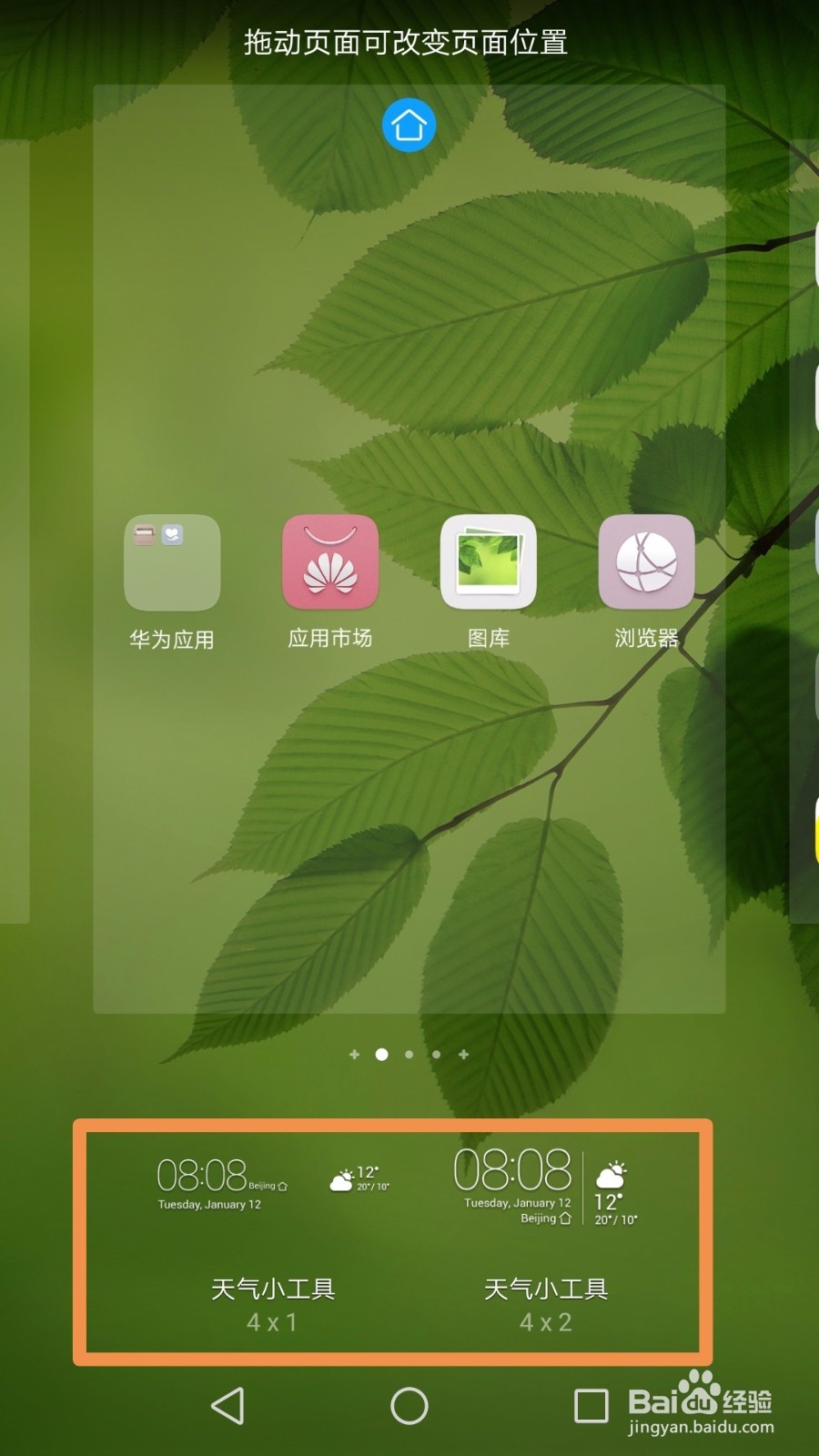 华为手机怎样设置日期和天气在手机开机屏幕上