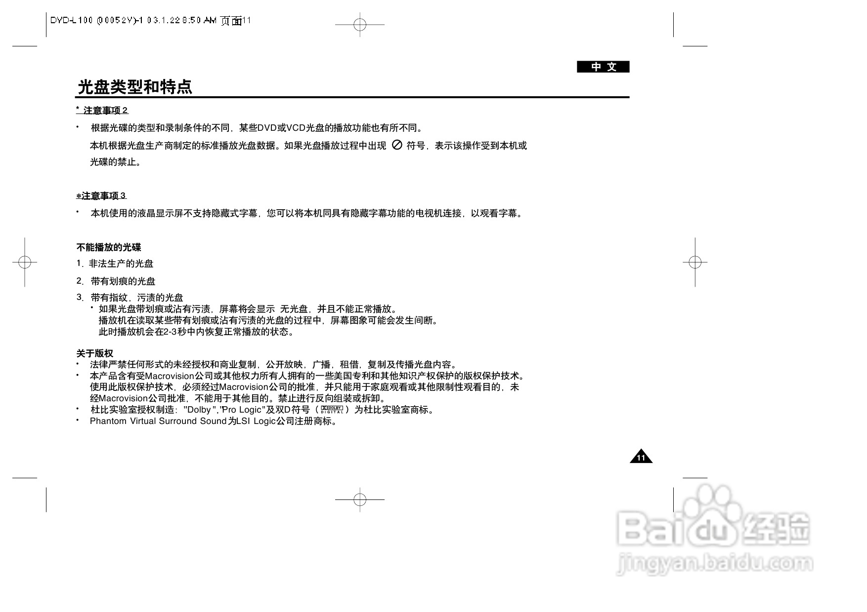 三星DVD-L100便携式DVD播放机说明书:[1]
