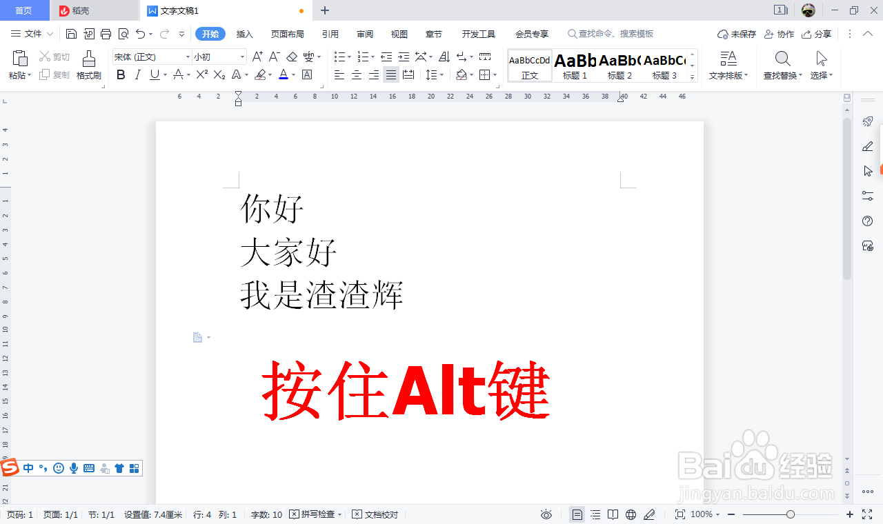 wps不规则文字对齐