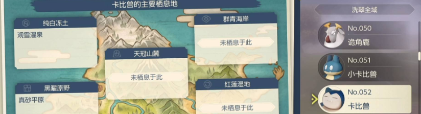 宝可梦阿尔宙斯卡比兽在哪